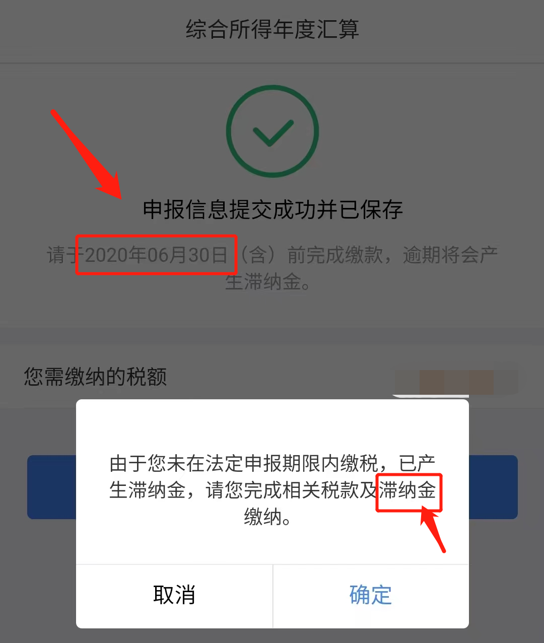 个税汇算快去申报：真的有滞纳金