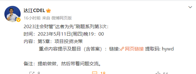 【5月11日19点】达江老师“达者为先”直播刷题之：项目投资决策 
