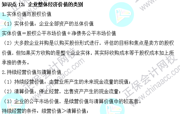 2023注会《财管》基础阶段易混易错知识点（十二）