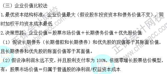 2023注会《财管》基础阶段易混易错知识点（十三）