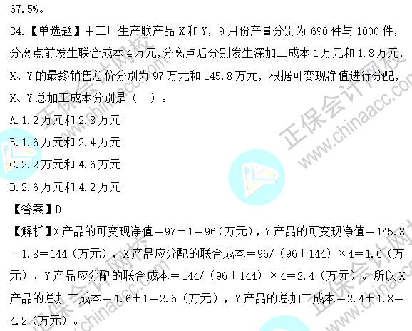 2023年注会《财管》基础阶段易混易错题第十二章