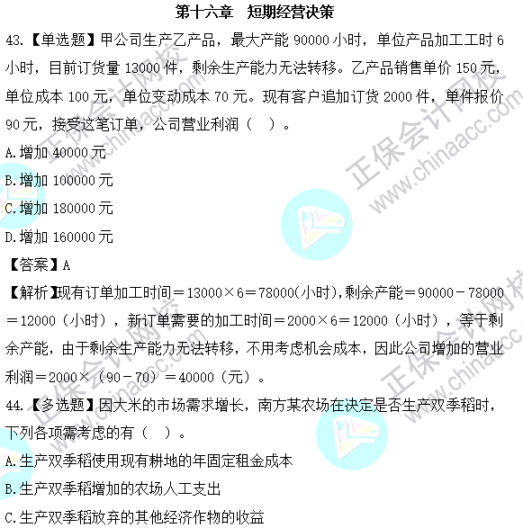 2023年注会《财管》基础阶段易混易错题第十六章