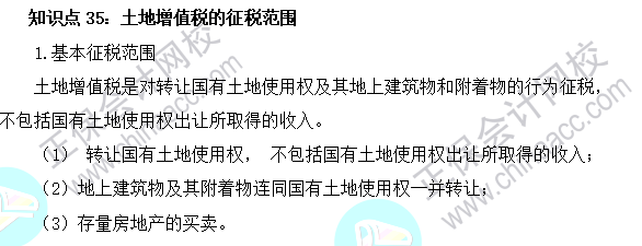 2023注会《税法》基础阶段易混易错知识点（三十五）