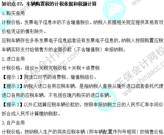 2023注会《税法》基础阶段易混易错知识点（三十七）