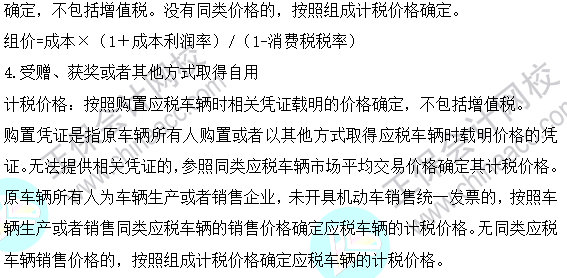 2023注会《税法》基础阶段易混易错知识点（三十七）