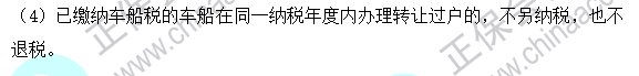 2023注会《税法》基础阶段易混易错知识点（三十八）