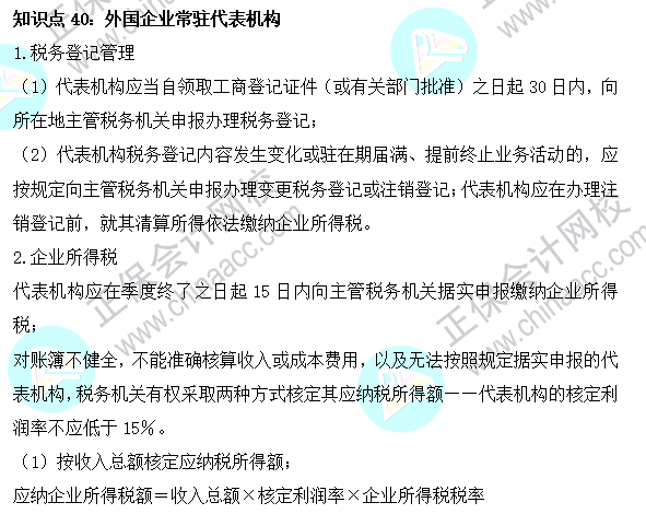 2023注会《税法》基础阶段易混易错知识点（四十）