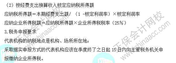 2023注会《税法》基础阶段易混易错知识点（四十）