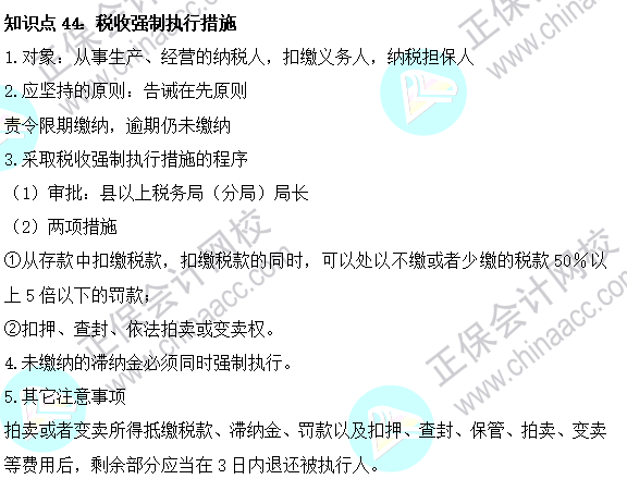 2023注会《税法》基础阶段易混易错知识点（四十四）