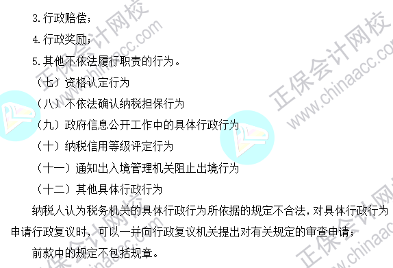 2023注会《税法》基础阶段易混易错知识点（四十七）