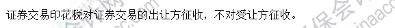 2023注会《税法》基础阶段易混易错知识点（三十九）