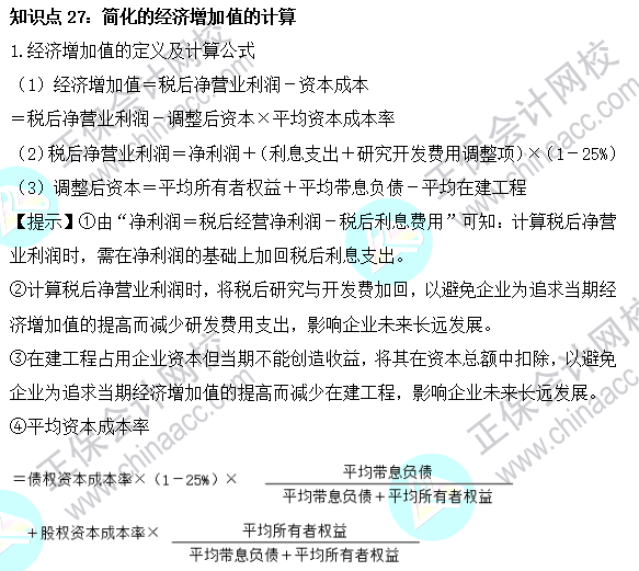 2023注会《财管》基础阶段易混易错知识点（二十七）