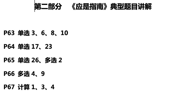 【达者为先】5月12日19时达江中级财务管理应试指南刷题直播