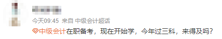 报考2023年中级会计考试 上班族5月开始备考三科来得及吗？