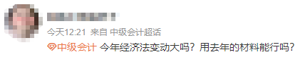 2023年中级会计经济法教材变动大吗？就旧的学习资料行吗？