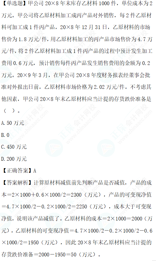 2023cpa《会计》第二章基础阶段易错易混题