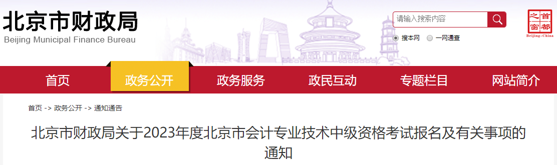 2023年中级会计职称考试能异地报名吗？