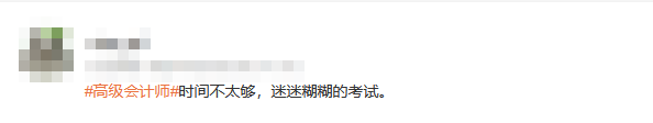 考生反馈2023年高会考试时间不够用