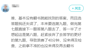 失误：高会考试被选答题坑了 白白浪费40分钟！