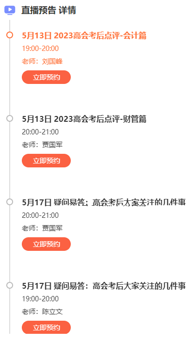 2023年高会已结束！参与直播！与爱师实时互动！