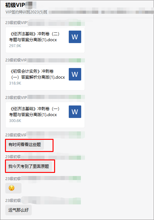 刚出炉的反馈！正保会计网校的初级会计冲刺卷里又又又出现了原题