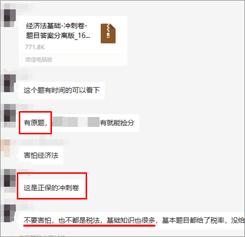 刚出炉的反馈！正保会计网校的初级会计冲刺卷里又又又出现了原题