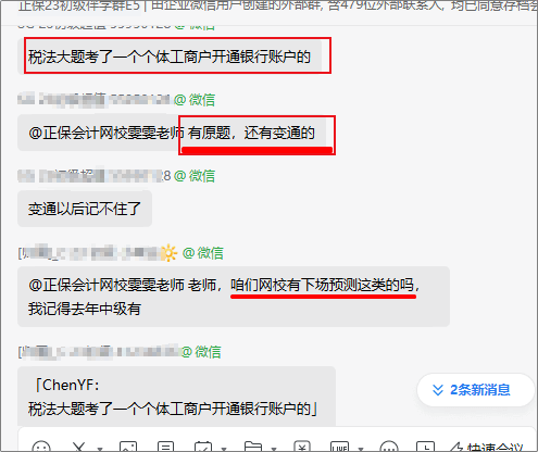 刚出炉的反馈！正保会计网校的初级会计冲刺卷里又又又出现了原题