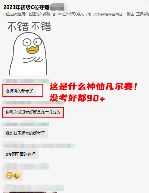 初级会计C位夺魁班学员太凡尔赛啦！没考好每次都90+