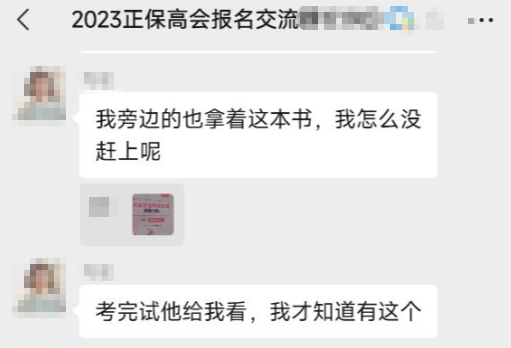 考生反馈：正保免费发放的书对考试大有帮助！