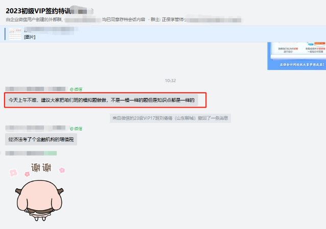 初级会计VIP签约特训班学员反馈：考试知识点都和模拟题是一样的