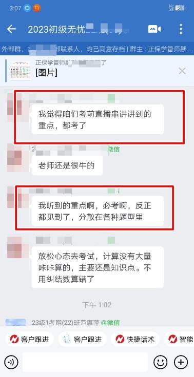 初级无忧班学员反馈：考前直播串讲的重点都考到了！