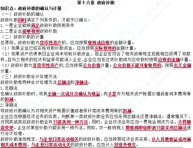 2023cpa《会计》第十八章基础备考易错易混知识点