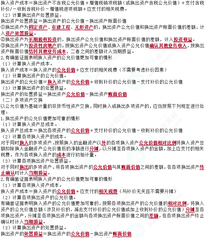 2023cpa《会计》第二十章基础备考易错易混知识点