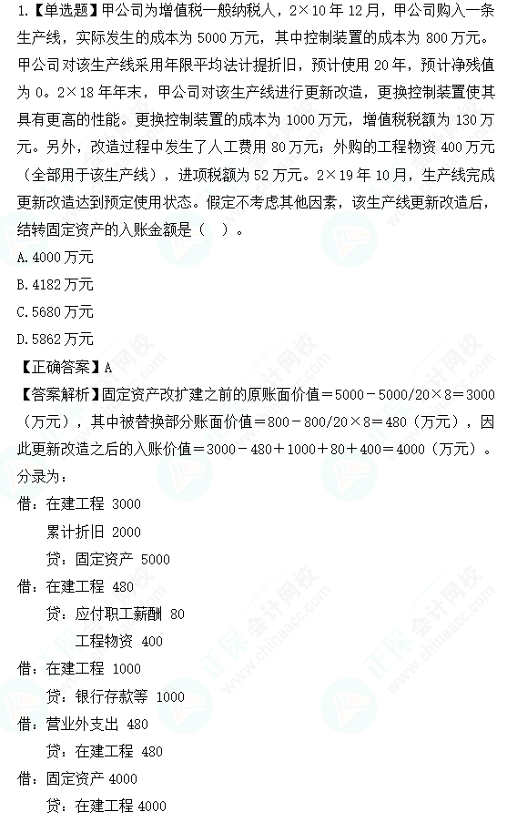 2023cpa《会计》第三章基础阶段易错易混题