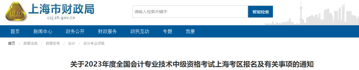 报名2023年中级会计职称考试 会计工作年限如何证明？