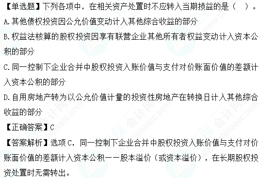 2023cpa《会计》第六章基础阶段易错易混题