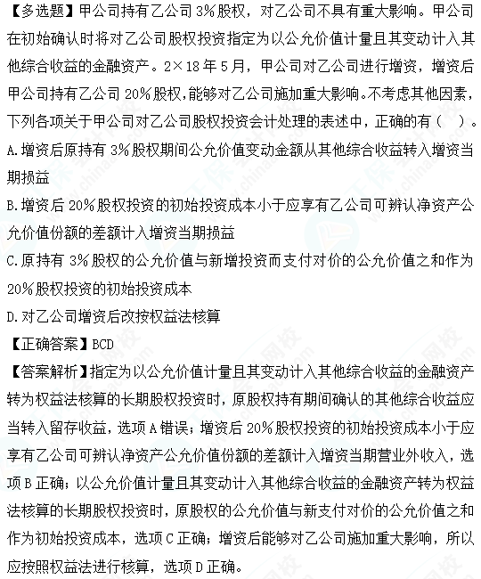 2023cpa《会计》第六章基础阶段易错易混题