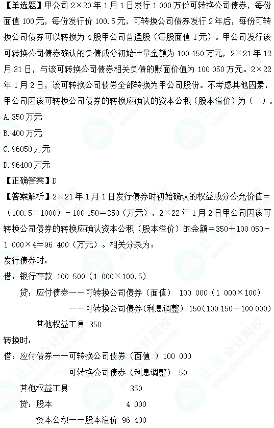 2023cpa《会计》第八章基础阶段易错易混题