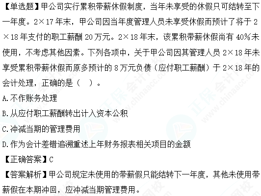 2023cpa《会计》第九章基础阶段易错易混题