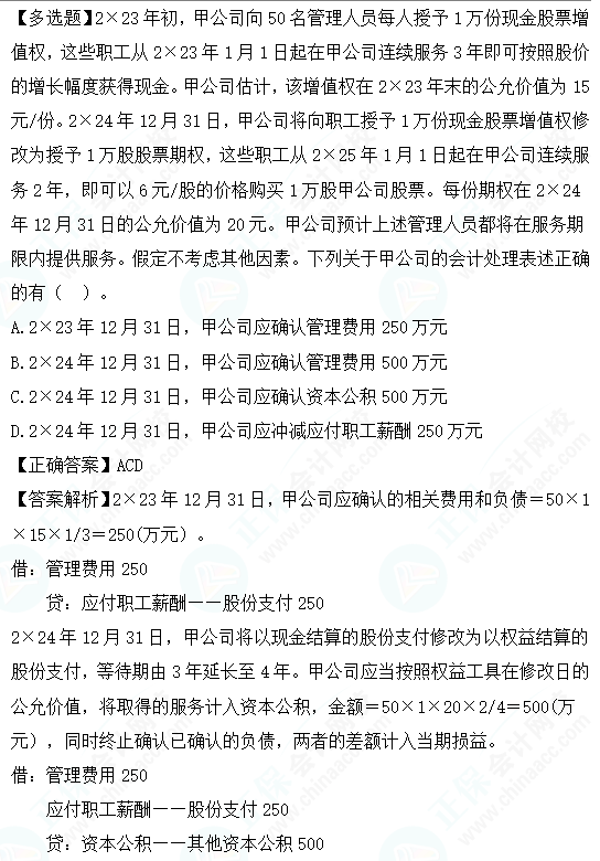 2023cpa《会计》第十章基础阶段易错易混题