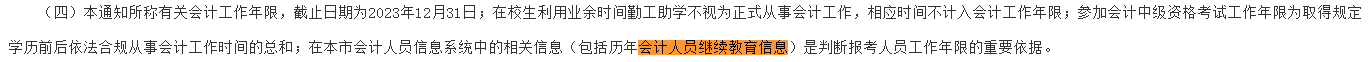 2023年中级会计报名条件会计工作年限是如何要求的？