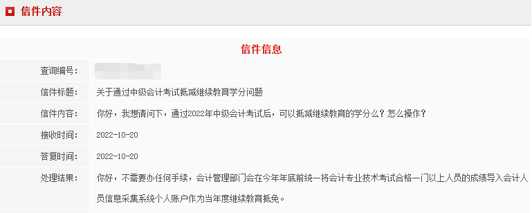 中级会计职称考过一科可以抵减继续教育吗？操作流程是什么？