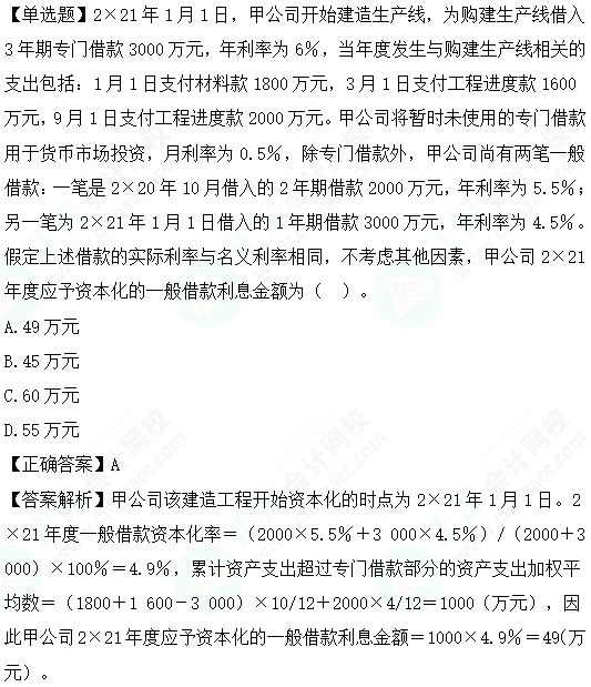 2023cpa《会计》第十一章基础阶段易错易混题