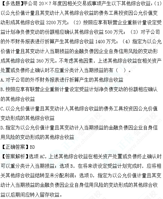 2023cpa《会计》第十六章基础阶段易错易混题