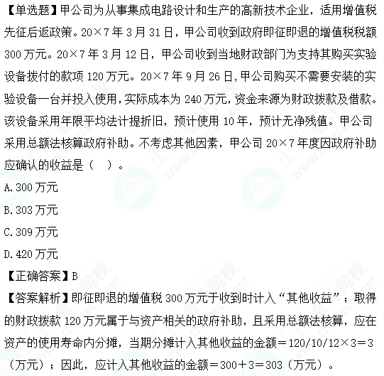 2023cpa《会计》第十八章基础阶段易错易混题