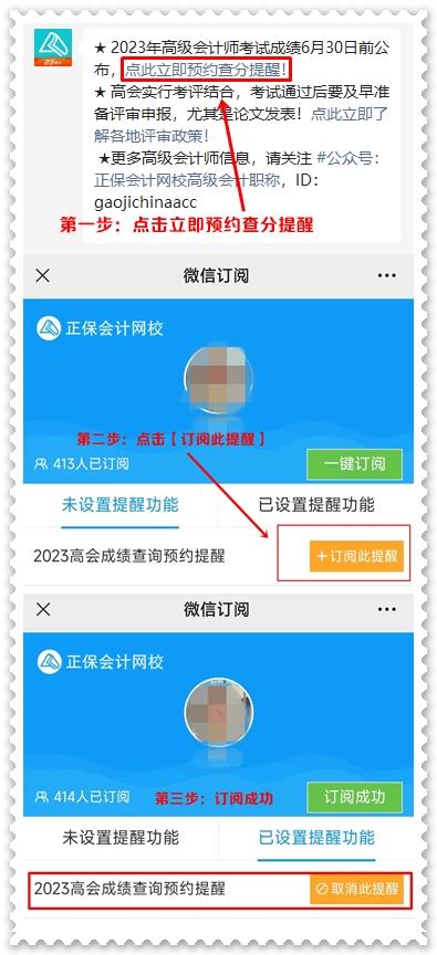 2023高会成绩什么时候公布？网校免费预约成绩查询提醒服务上线