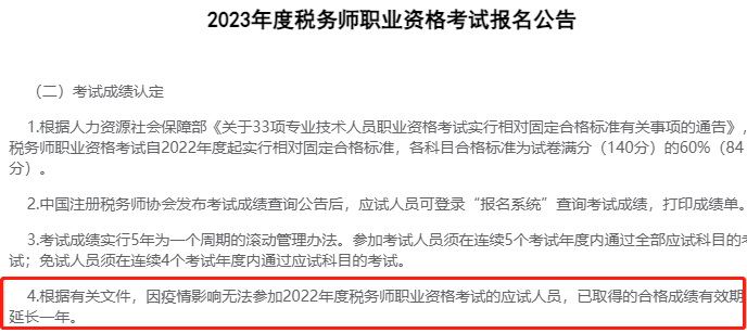 税务师成绩有效期又有新规则！官方最新答复！