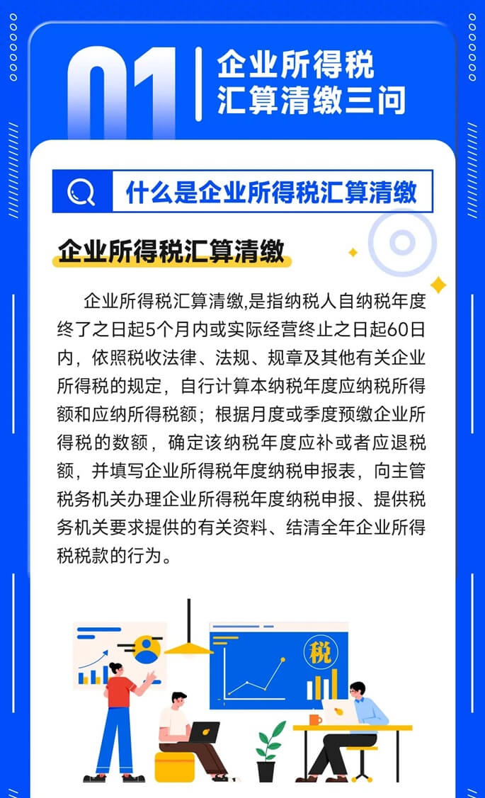 企业所得税汇算清缴5月31日截止