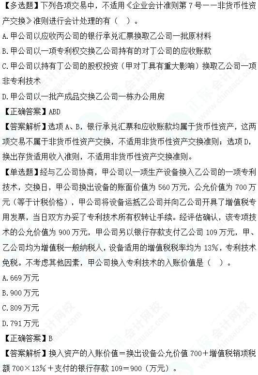 2023cpa《会计》第二十章基础阶段易错易混题