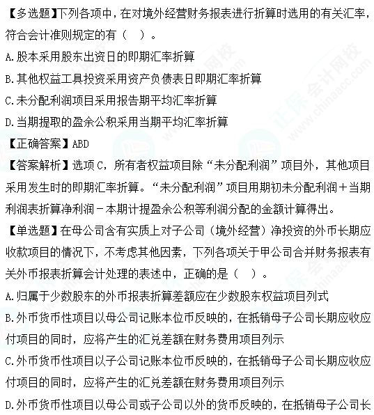 2023cpa《会计》第二十二章基础阶段易错易混题